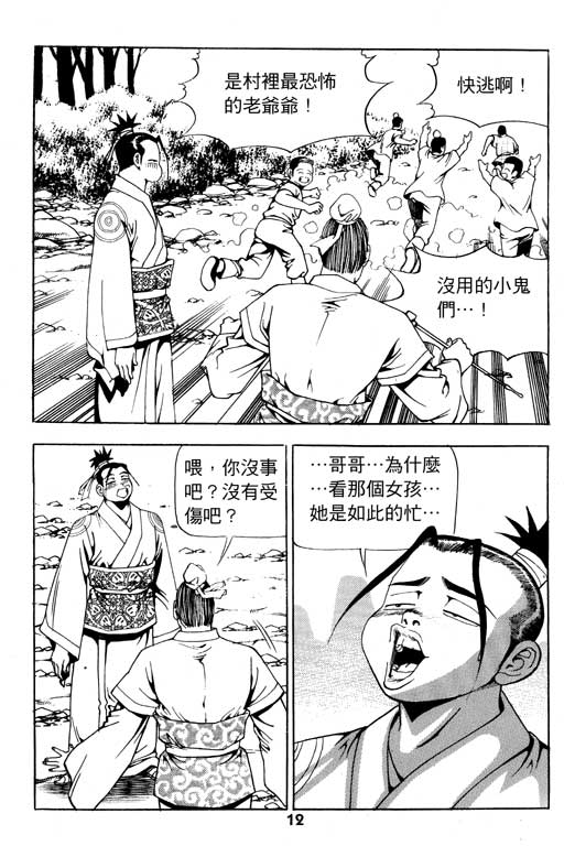 《行骗江湖2》漫画 12卷