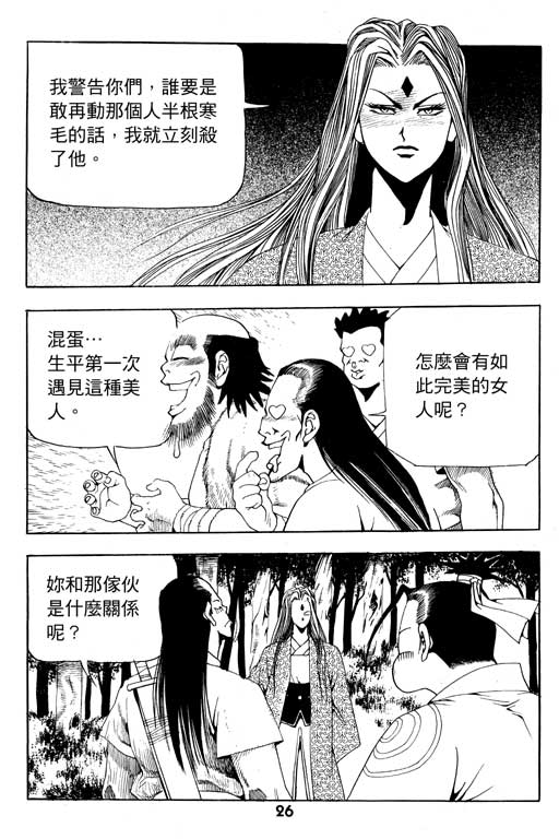 《行骗江湖2》漫画 12卷