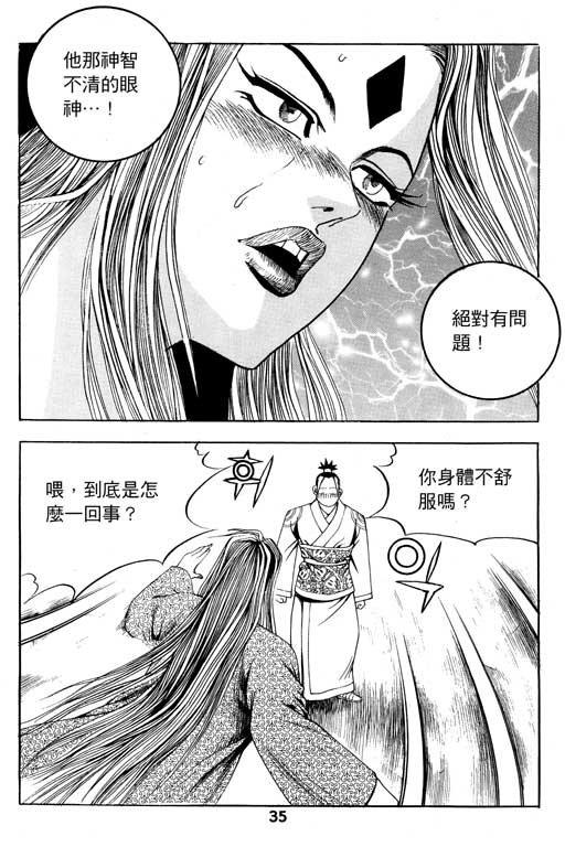 《行骗江湖2》漫画 12卷