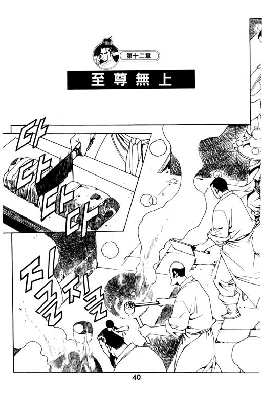 《行骗江湖2》漫画 12卷