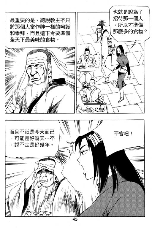 《行骗江湖2》漫画 12卷