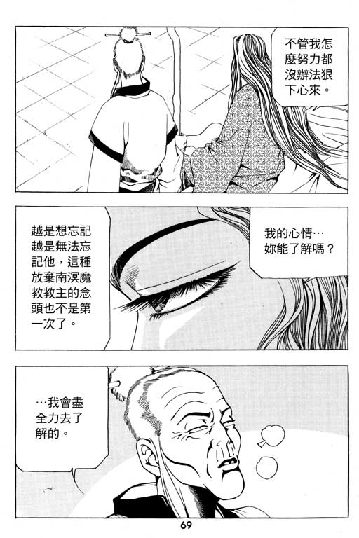 《行骗江湖2》漫画 12卷