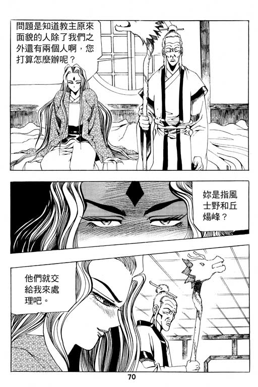 《行骗江湖2》漫画 12卷