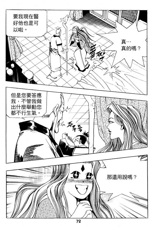 《行骗江湖2》漫画 12卷