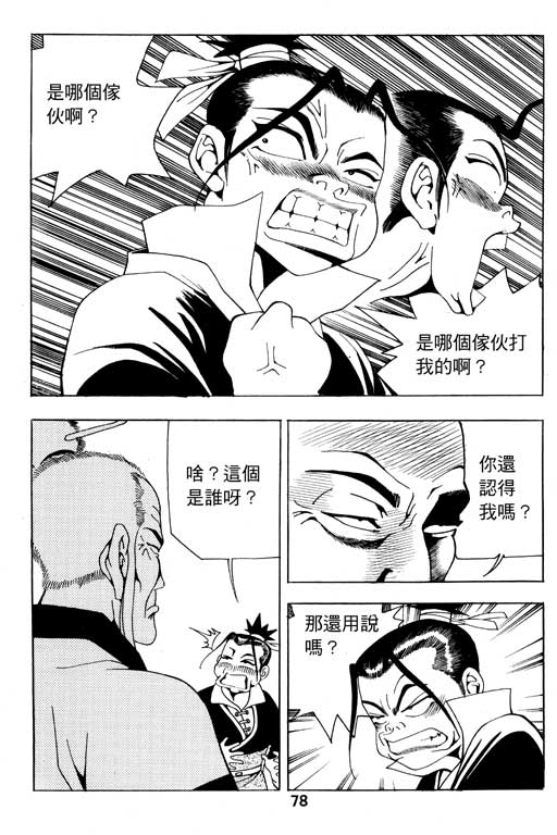 《行骗江湖2》漫画 12卷