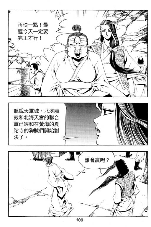 《行骗江湖2》漫画 12卷