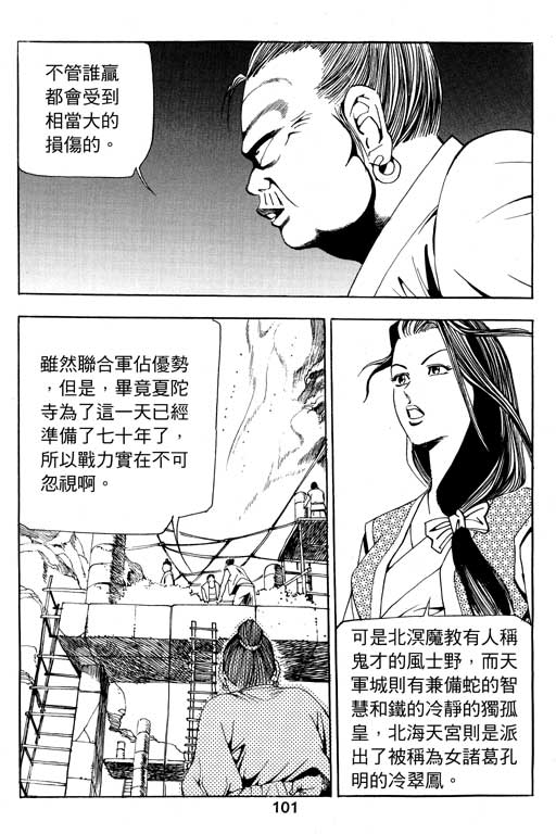 《行骗江湖2》漫画 12卷