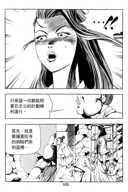 《行骗江湖2》漫画 12卷