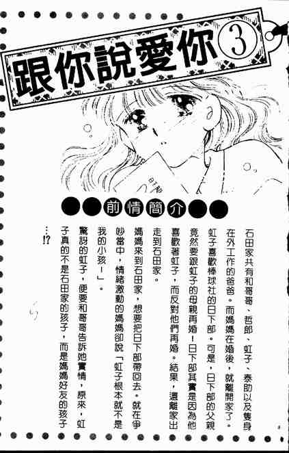 《跟你说爱你》漫画 03卷