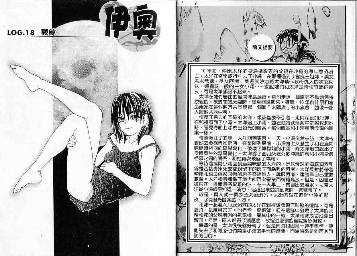 《伊奥沖绳潜水日记》漫画 04卷