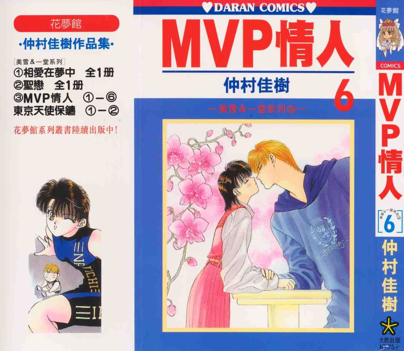 《MVP情人》漫画 mvp情人06卷