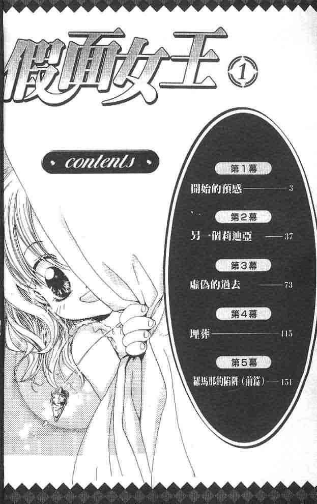 《假面女王》漫画 01卷