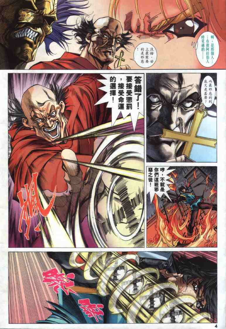 《轩辕剑》漫画 10卷