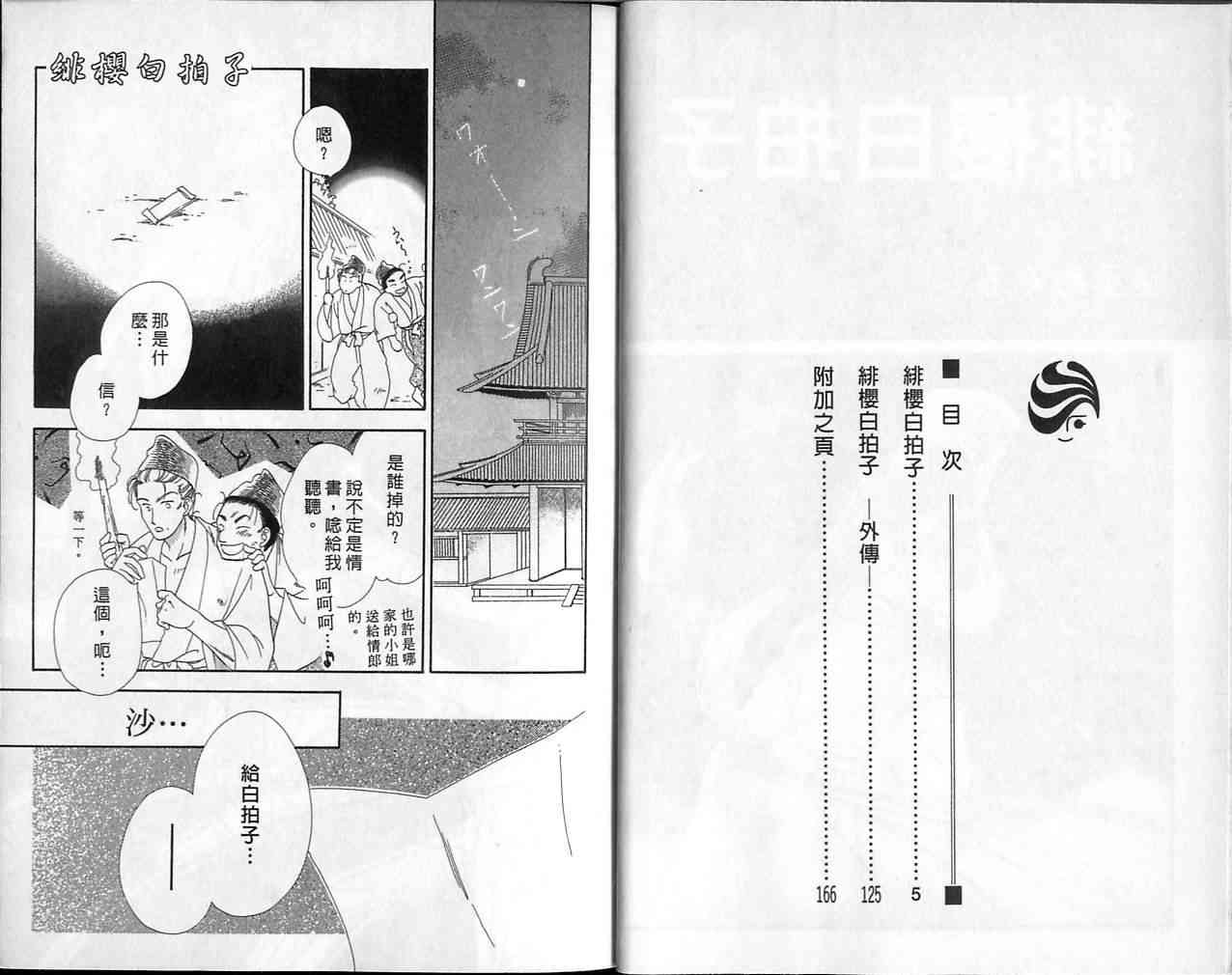 《绯樱白拍子》漫画 12卷