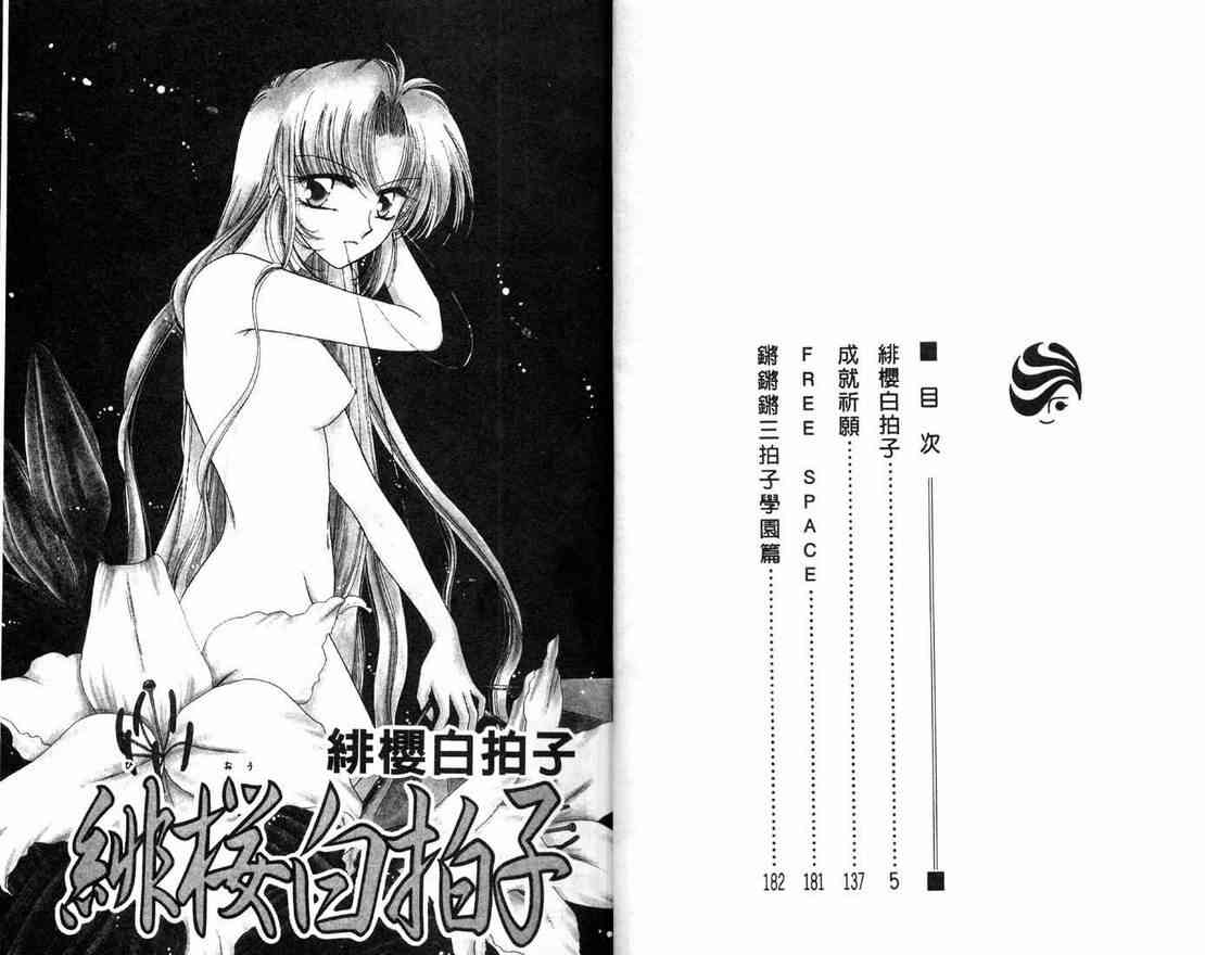 《绯樱白拍子》漫画 05卷