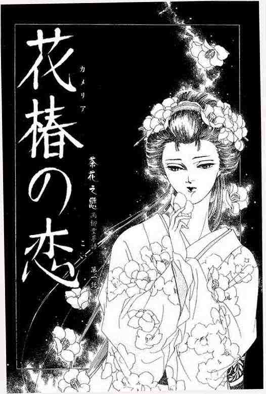 《雨柳堂梦语》漫画 01卷