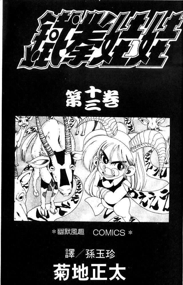 《铁拳娃娃》漫画 13卷