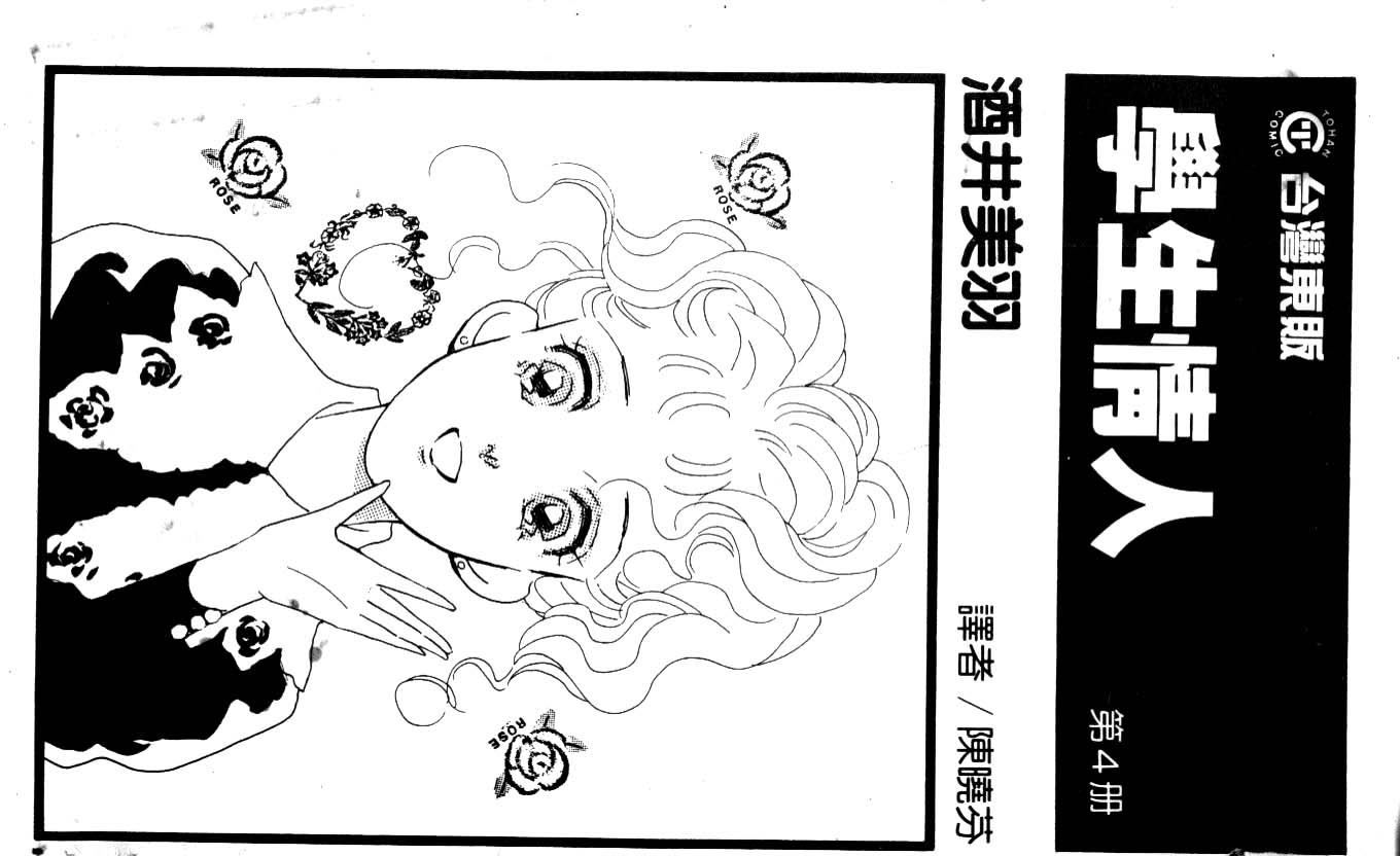 《学生情人》漫画 04卷