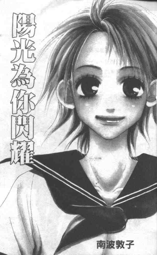 《阳光为你闪耀》漫画 全一集