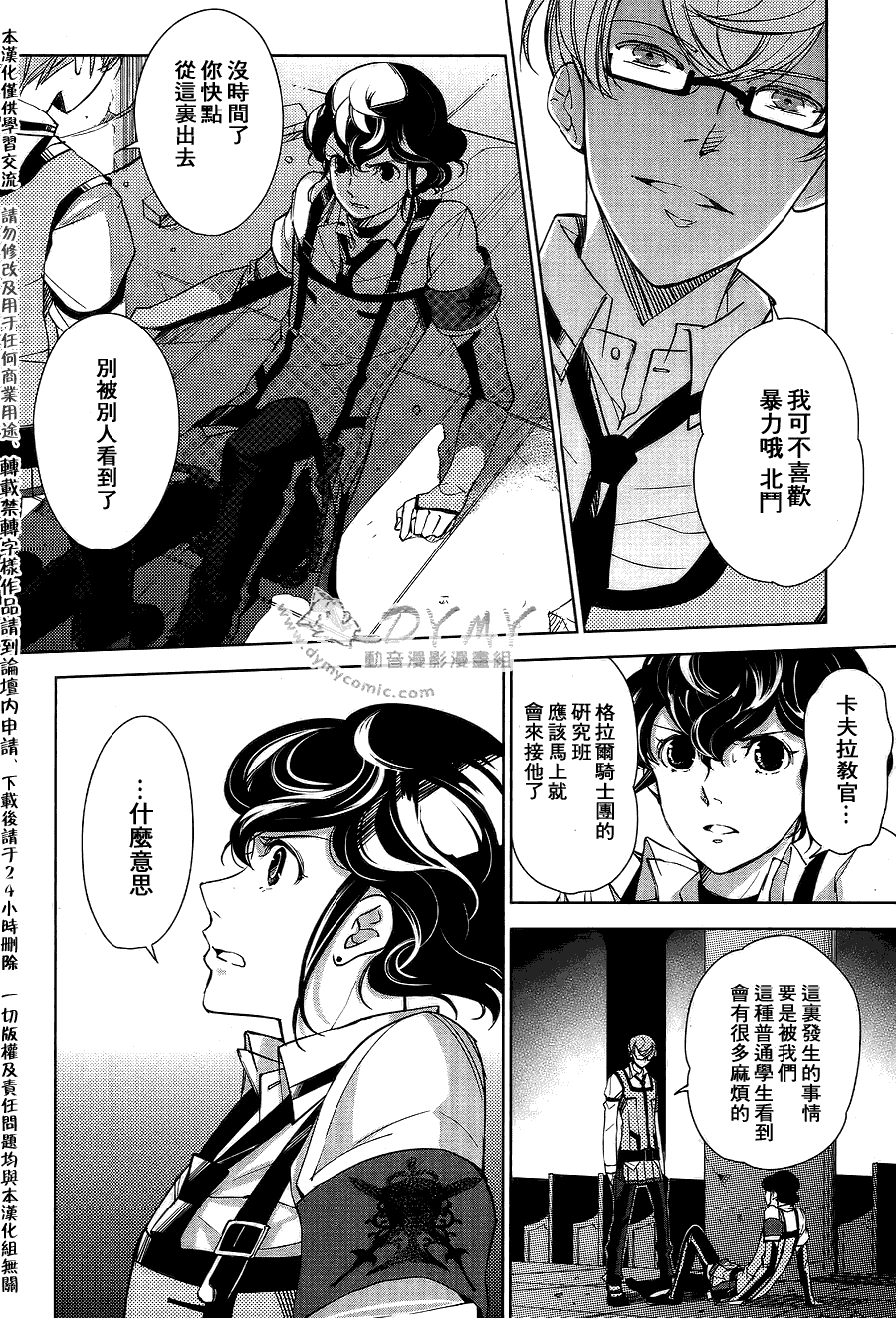 《哥拉尔骑士团》漫画 15集