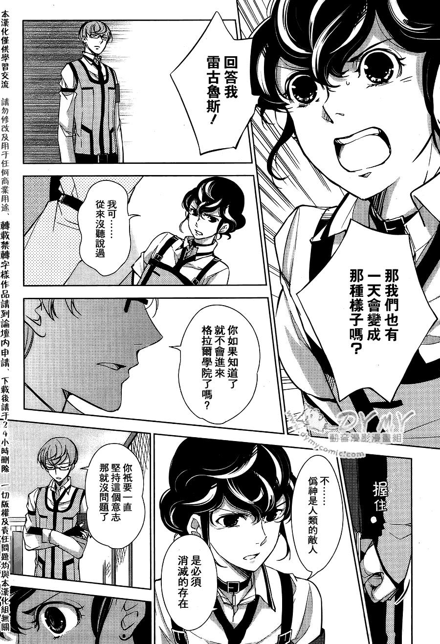 《哥拉尔骑士团》漫画 15集