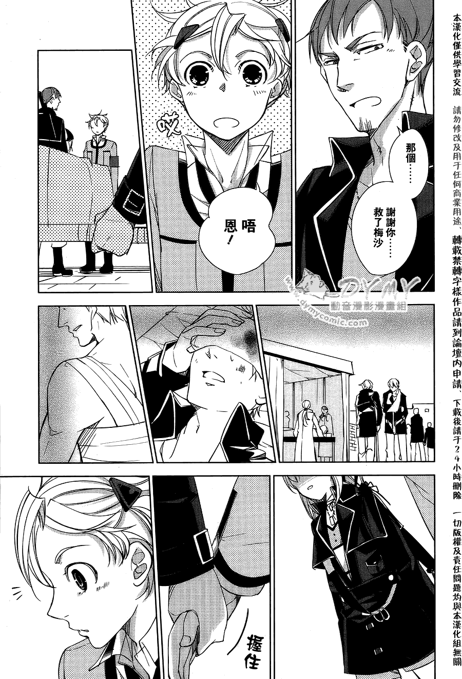 《哥拉尔骑士团》漫画 15集