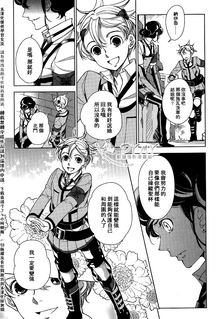 《哥拉尔骑士团》漫画 15集