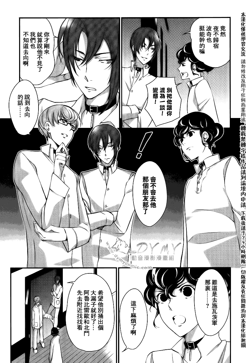 《哥拉尔骑士团》漫画 10集