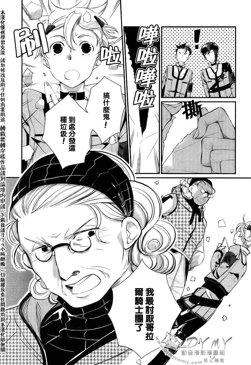 《哥拉尔骑士团》漫画 04集