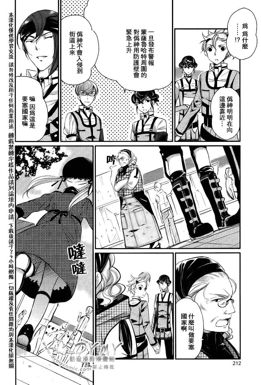 《哥拉尔骑士团》漫画 04集