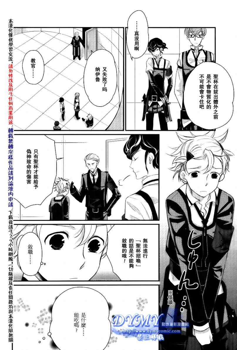 《哥拉尔骑士团》漫画 03集