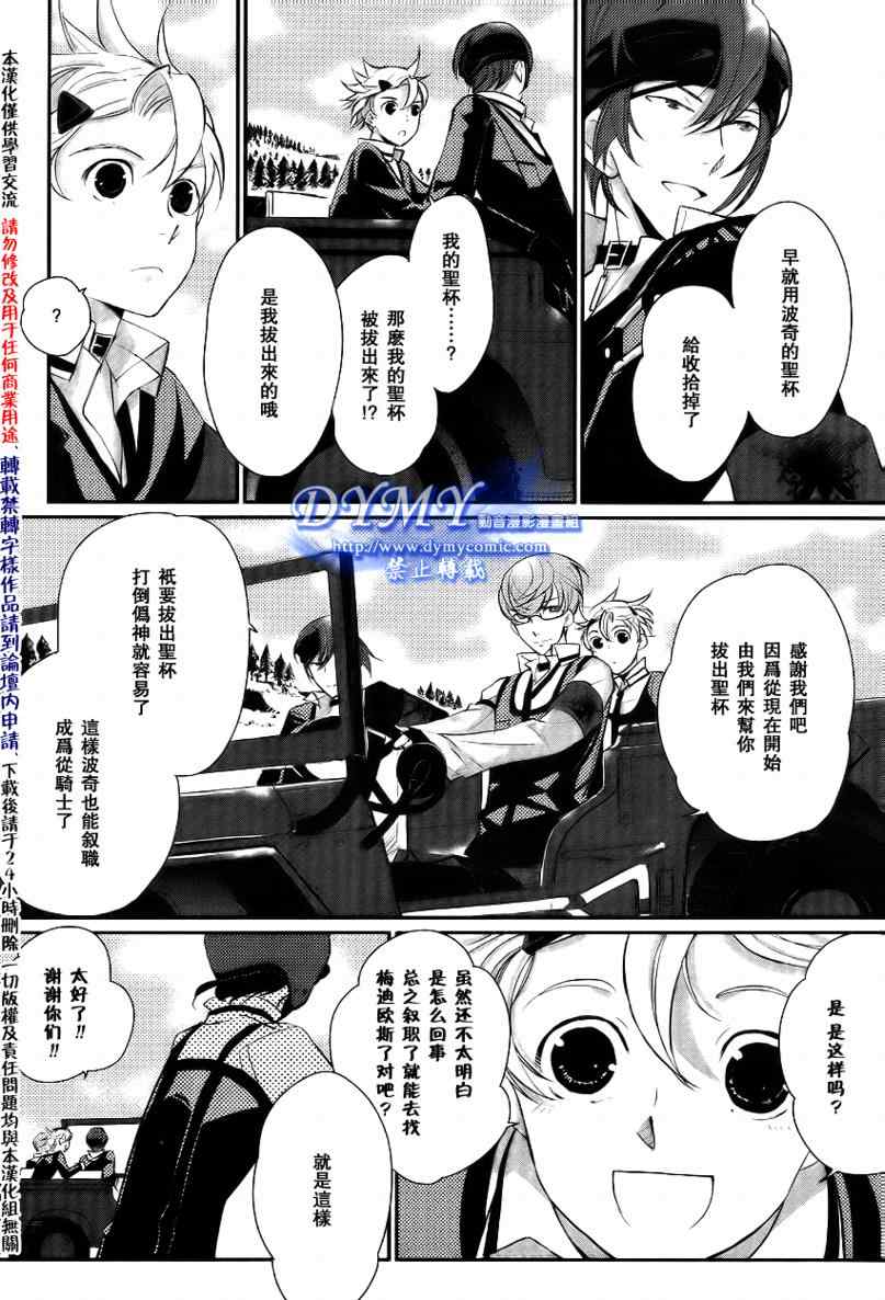 《哥拉尔骑士团》漫画 03集