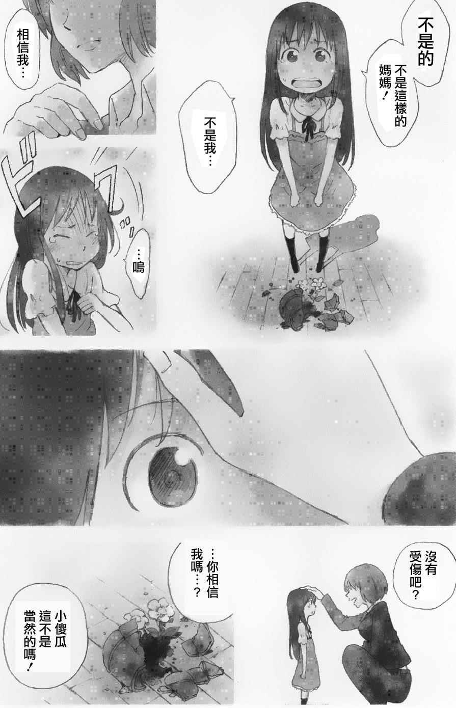 《小春的绷带少女》漫画 006话