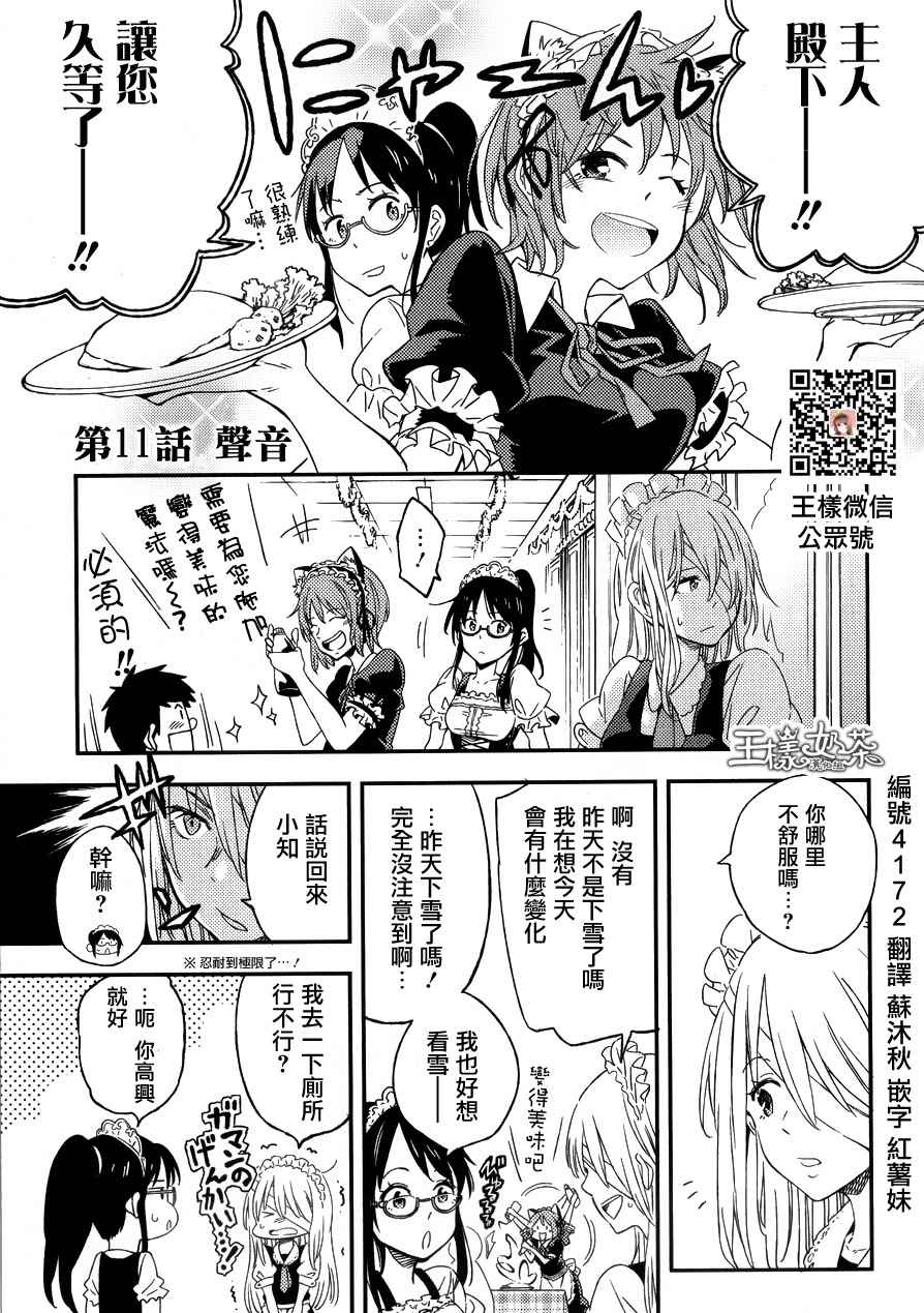 《小春的绷带少女》漫画 011话