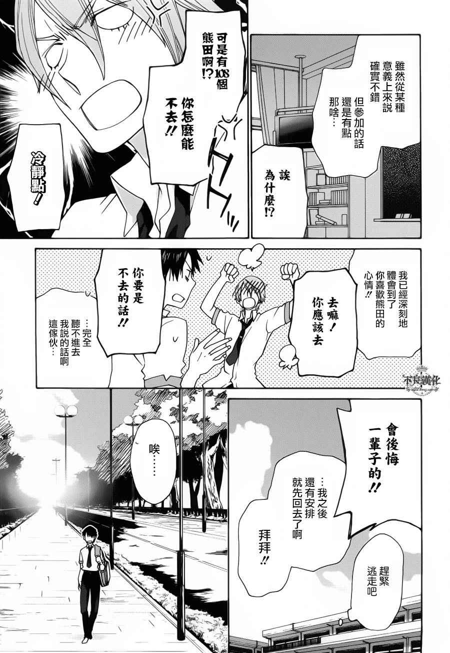 《新世纪的诺查丹马斯》漫画 诺查丹马斯 010话