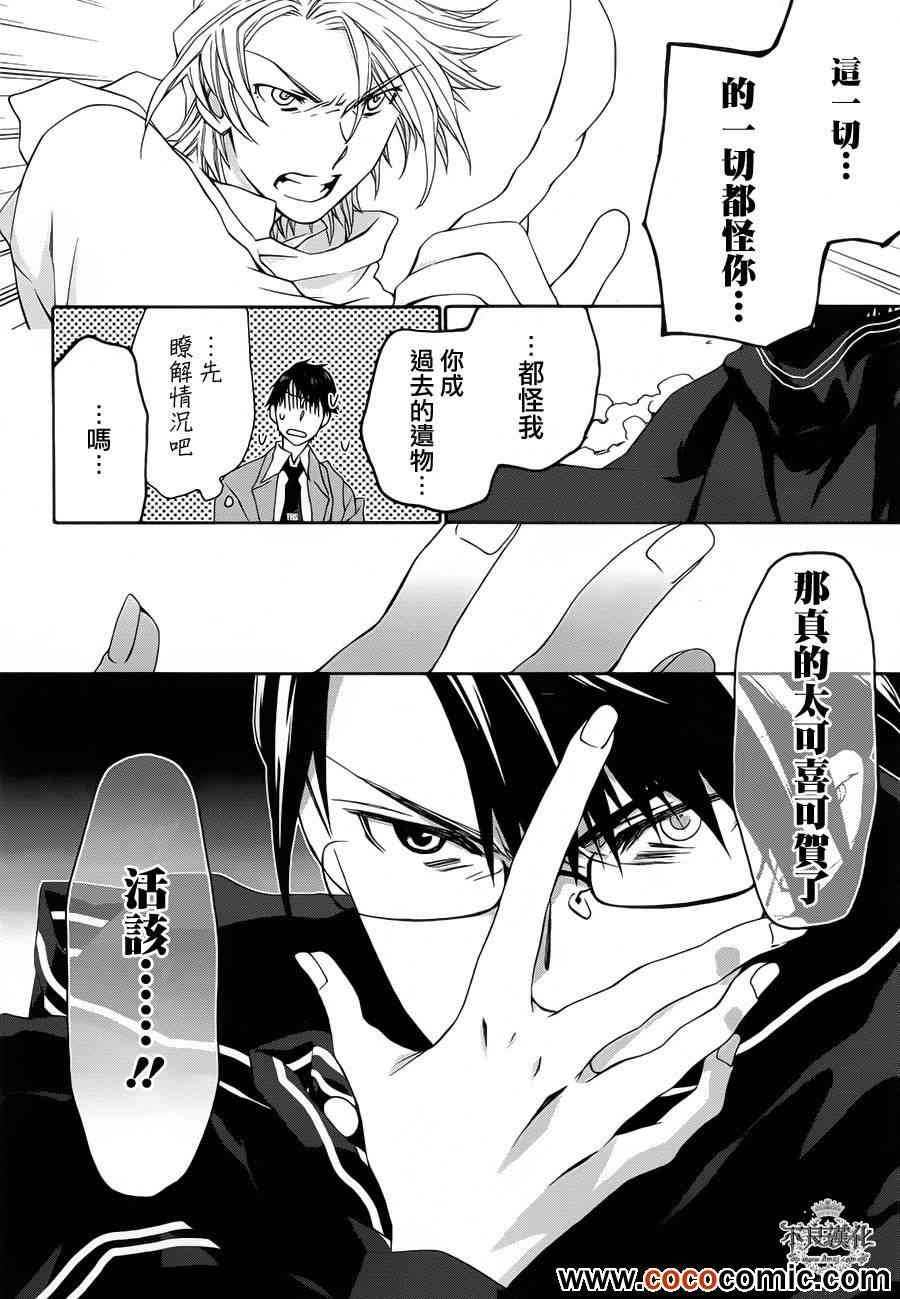 《新世纪的诺查丹马斯》漫画 诺查丹马斯 006集