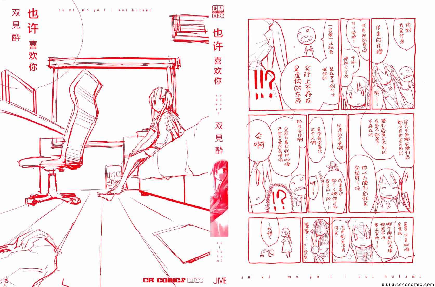 《也许 喜欢你》漫画 01卷