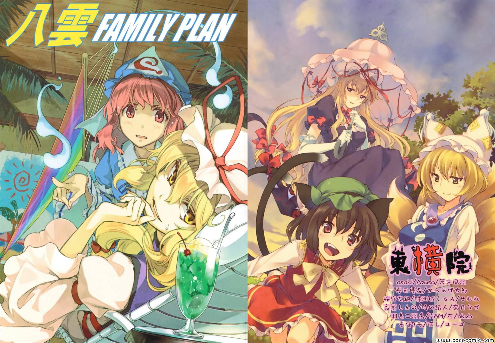 《八云 FAMILY PLAN》漫画 八云 01卷