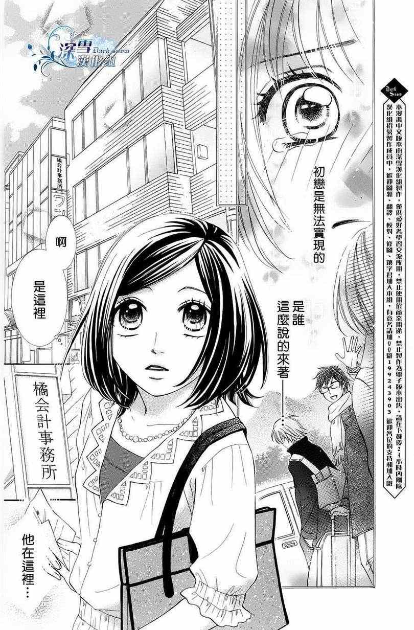 《初恋无果》漫画 001集