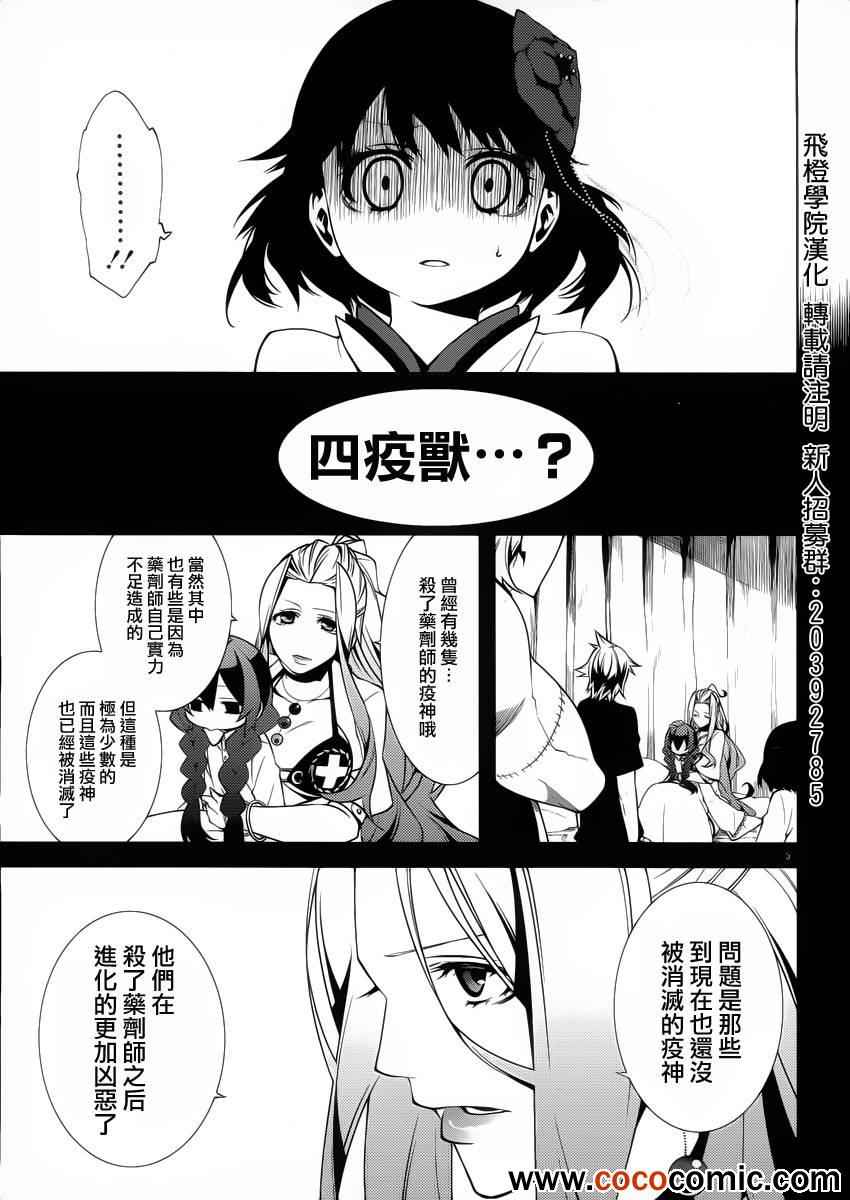 《药GG-Double Gauge》漫画 药 013集