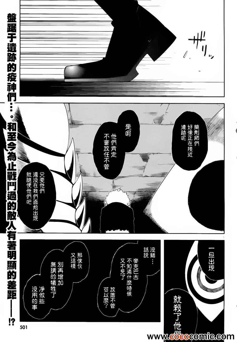 《药GG-Double Gauge》漫画 药 012集