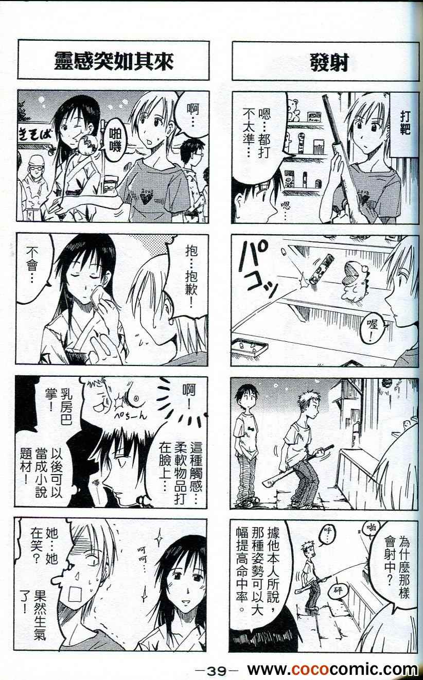 《妹之思春期》漫画 61-64集