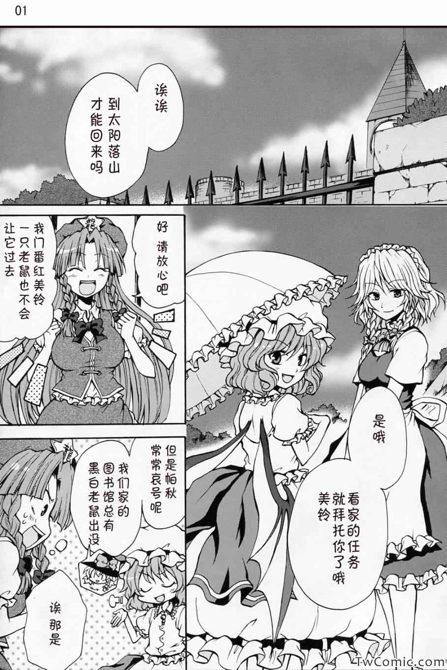 《红之花》漫画 001集