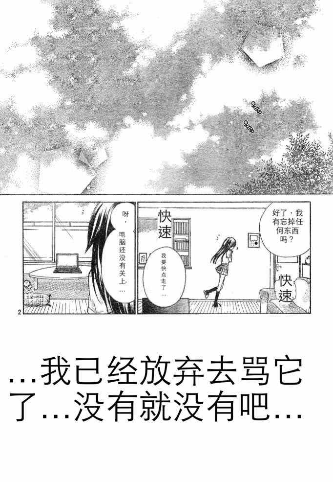 《我在这里喔！》漫画 我在这里喔 004集