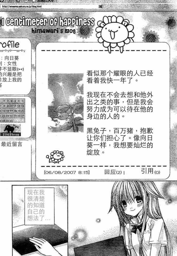 《我在这里喔！》漫画 我在这里喔 004集