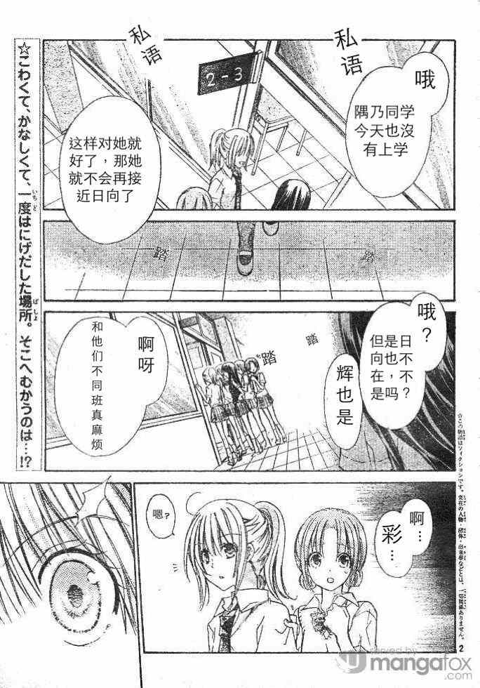 《我在这里喔！》漫画 我在这里喔 007集