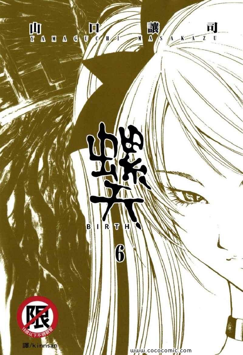 《螺天BIRTH》漫画 螺天06卷