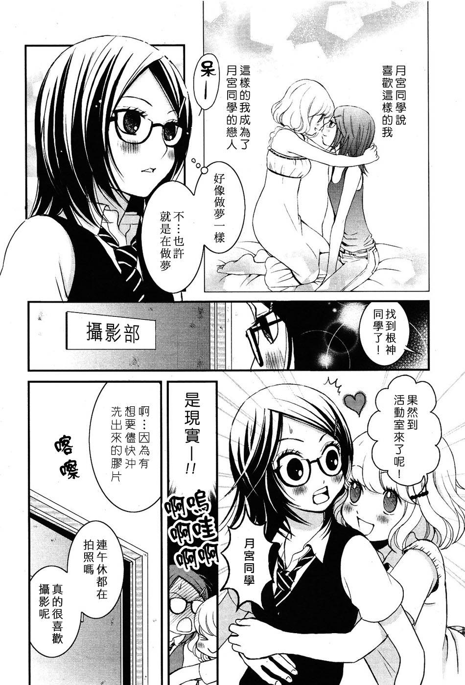 《天使般的那女孩》漫画 樱桃般的那女孩