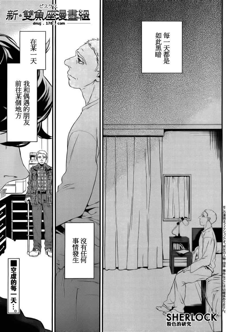 《神探夏洛克 粉色的研究》漫画 粉色的研究 002集