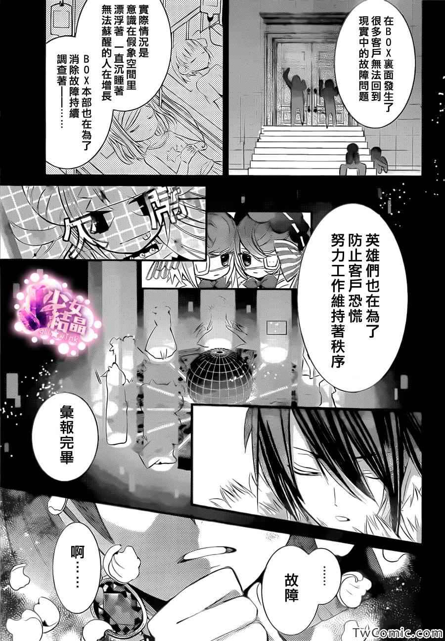 《少女结晶舞动吧可可露》漫画 004集